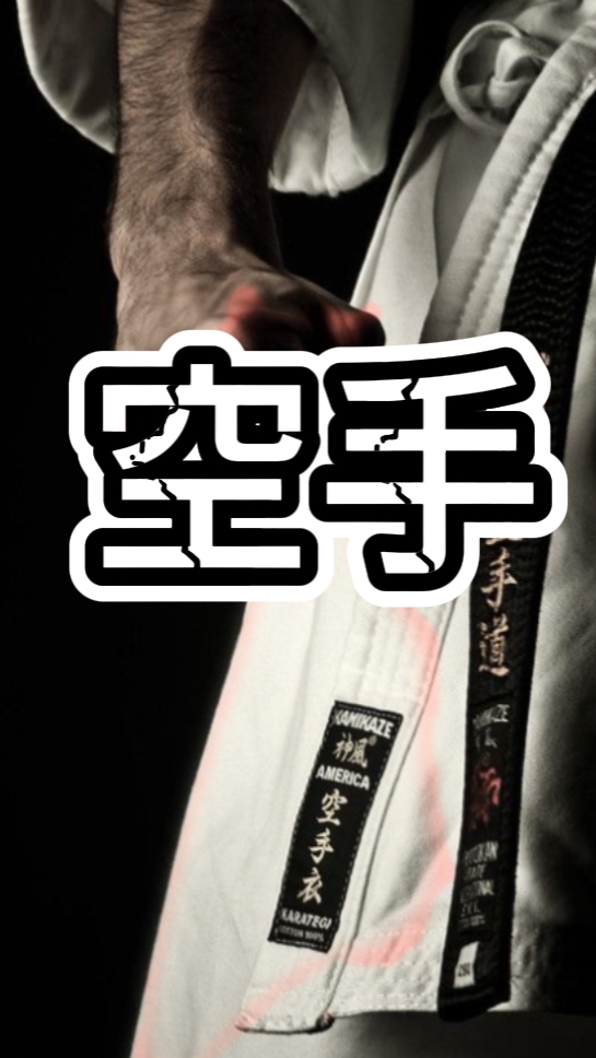 Karate