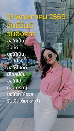 สวัสดีวันอังคาร