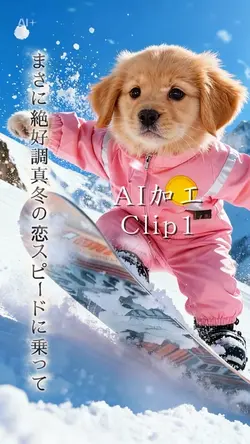 絶好調真冬の恋❄AI加工❄