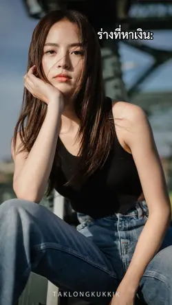 ร่างที่หาเงิน