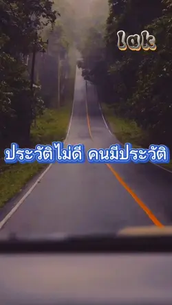 #คนมีประวัติ