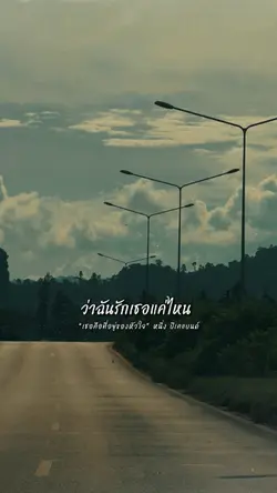 ว่าฉันรักเธอแค่ไหน