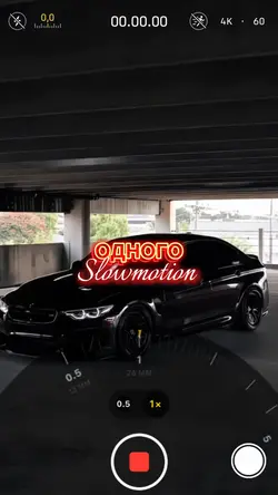 одного•Slowmo