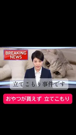 立てこもり事件 無料版