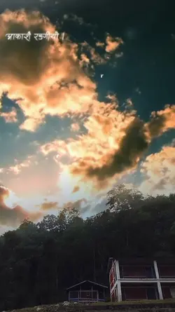 तिमी र म /