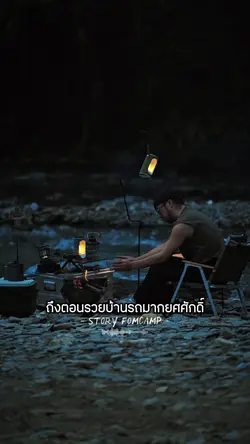 ฟอมแค้มป์ปิ้งสตอรี่