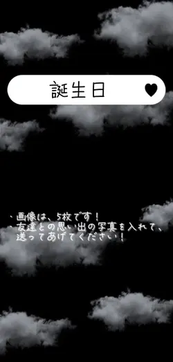 誕生日の人との写真を入れて送ってあげて！