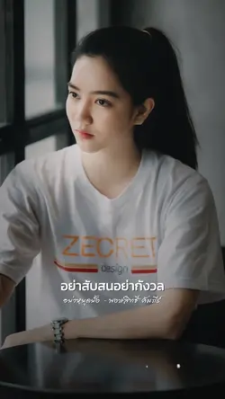 อย่าหยุดยั้ง