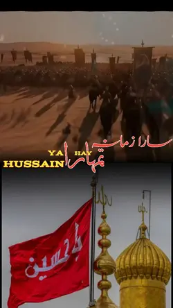 Zamana Ya Hussain as