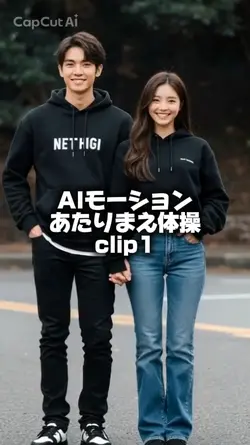 AIあたり前体操