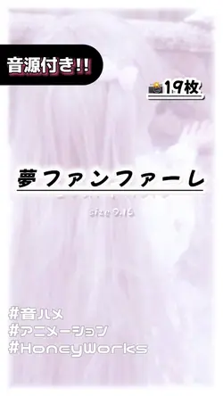 🎵夢ファンファーレ