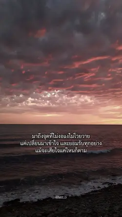 มาถึงจุดที่ไม่งอแง