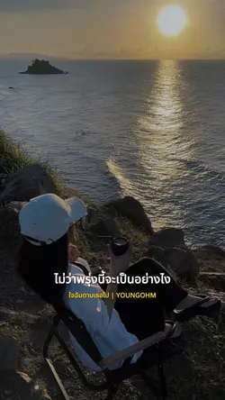 ใจฉันตามเธอไป