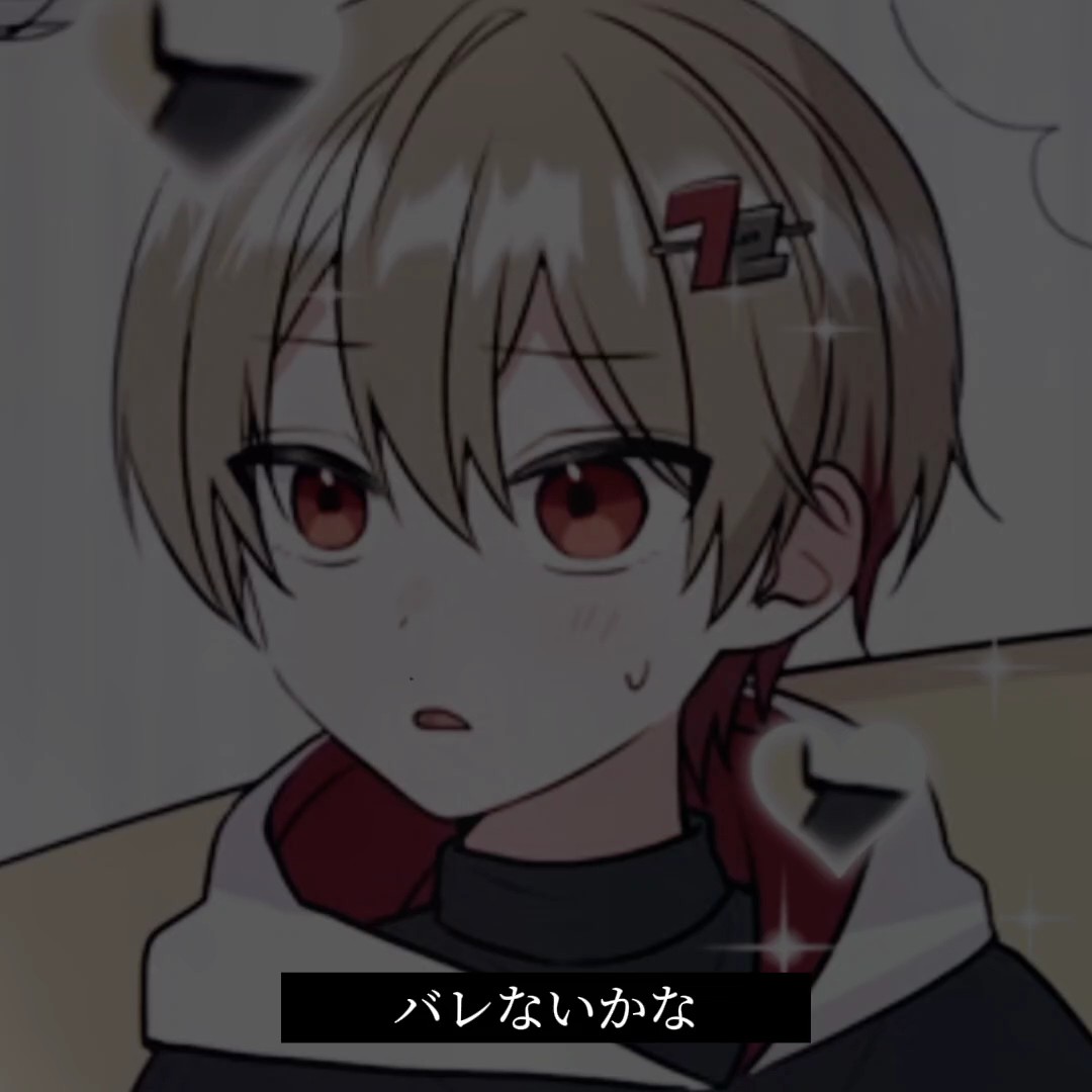 バレないかな＿＿＿？
