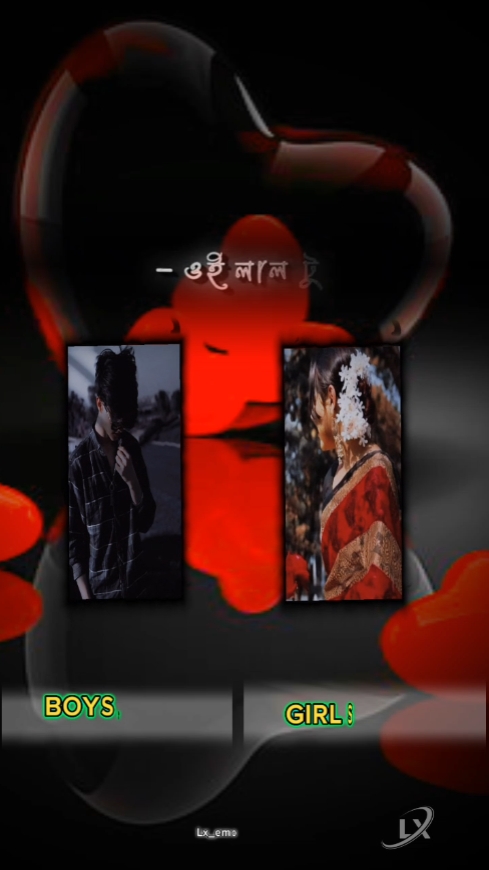 ওই লাল টুক টুক শাড়ি 