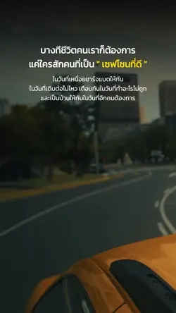 เซฟโซนที่ดี