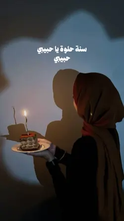 سنة حلوة