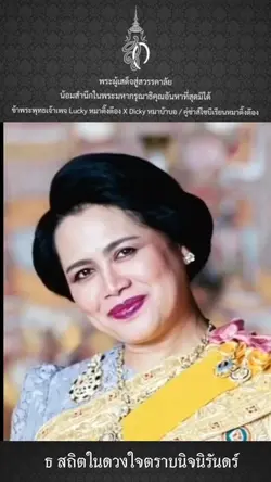 พระพันปีหลวง