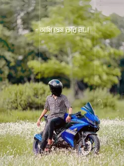 আমি প্রেম করিনা 