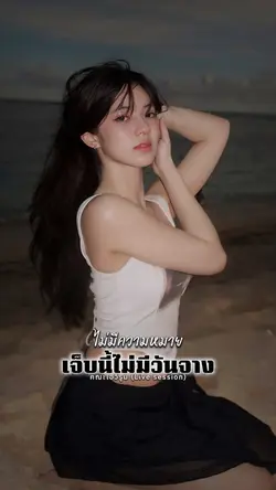เจ็บนี้ไม่มีวันจาง