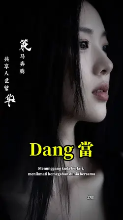 當 Dang