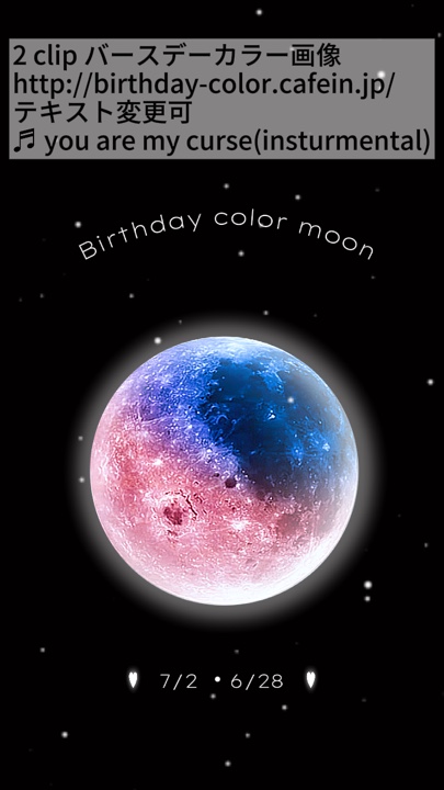 Birthdaymoon2人用