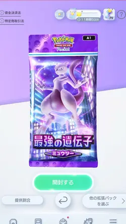 ポケポケ