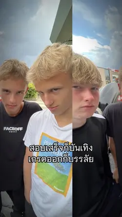 เกรดออกก็บรรลัย