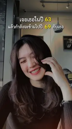 กำลังจะข้ามไป ปี 69