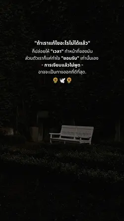 ให้เวลาทำหน้าที่มัน
