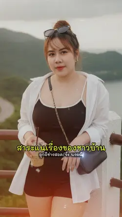 อีลูกช่างสอด