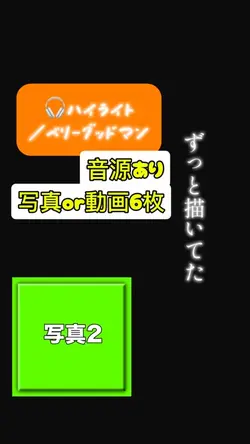 🎧ハイライト/ベリーグッドマン