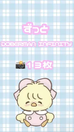 ずっと