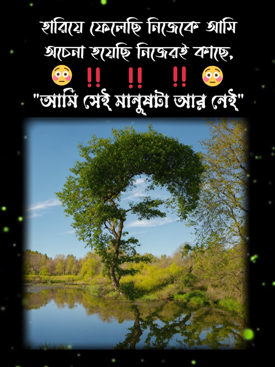 হারিয়ে ফেলেছি নিজেক