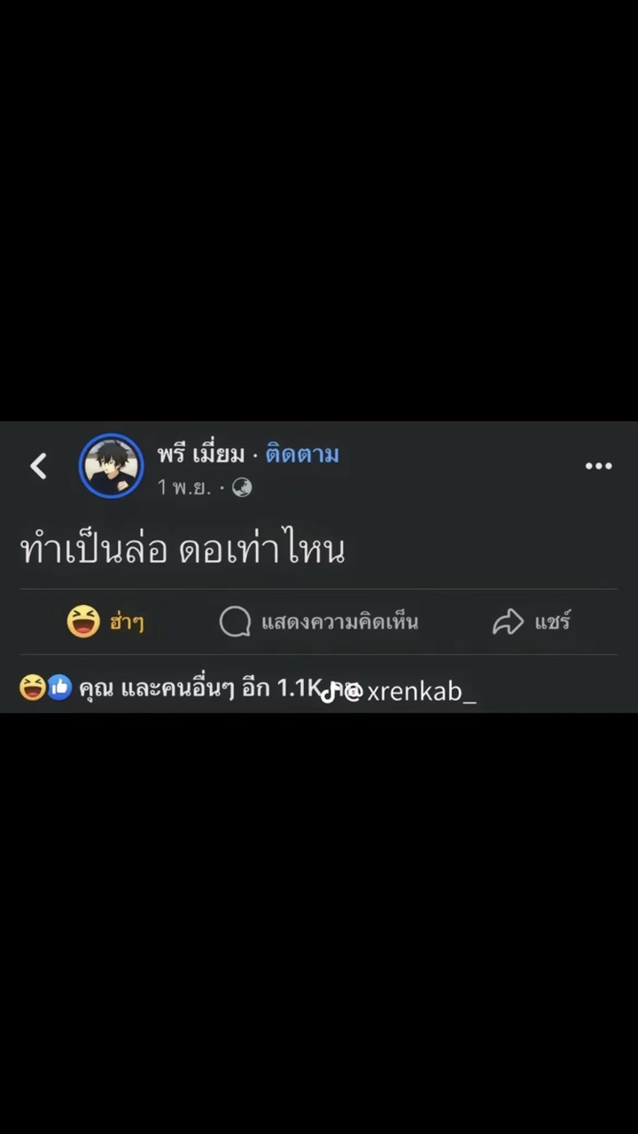 ดอเท่าไหน😗