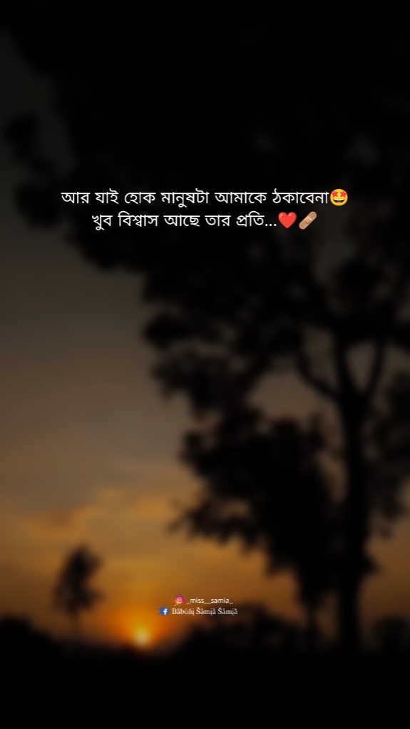 বিশ্বাস আছে 