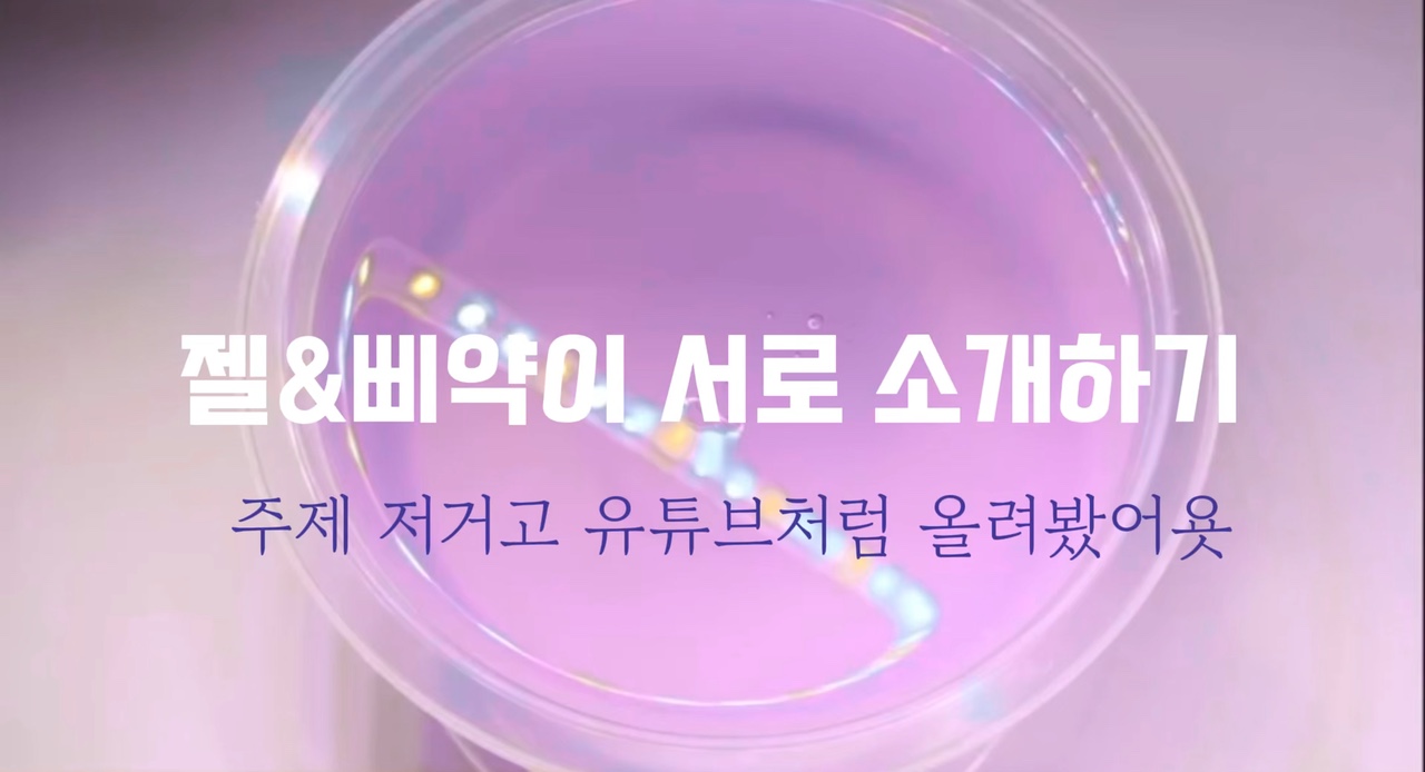 젤&담콩 서로 소개하기