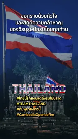 สดุดีวีรบุรุษไทย