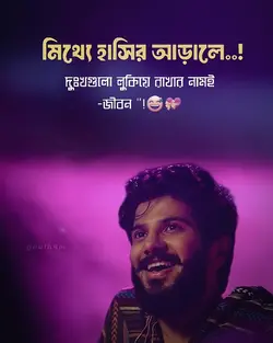 মিথ্যা হাসি...?