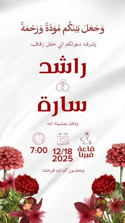 دعوة زفاف ورد حمره