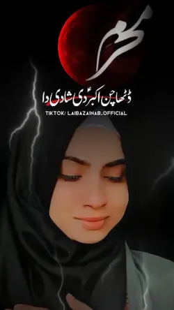 چن اکبرؑ دی شادی دا