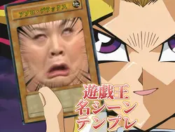 遊戯王名シーンテンプレwww