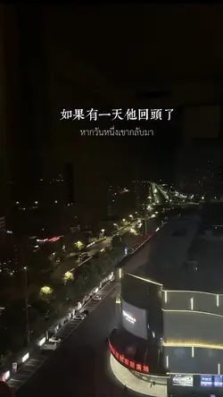 如果有一天他回头了