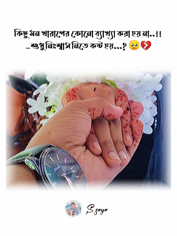 তুমি কেনো বোঝ না