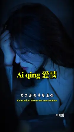 愛情 Ai qing