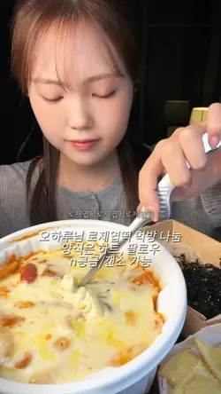 오하루님 로제엽떡 먹방 나눔