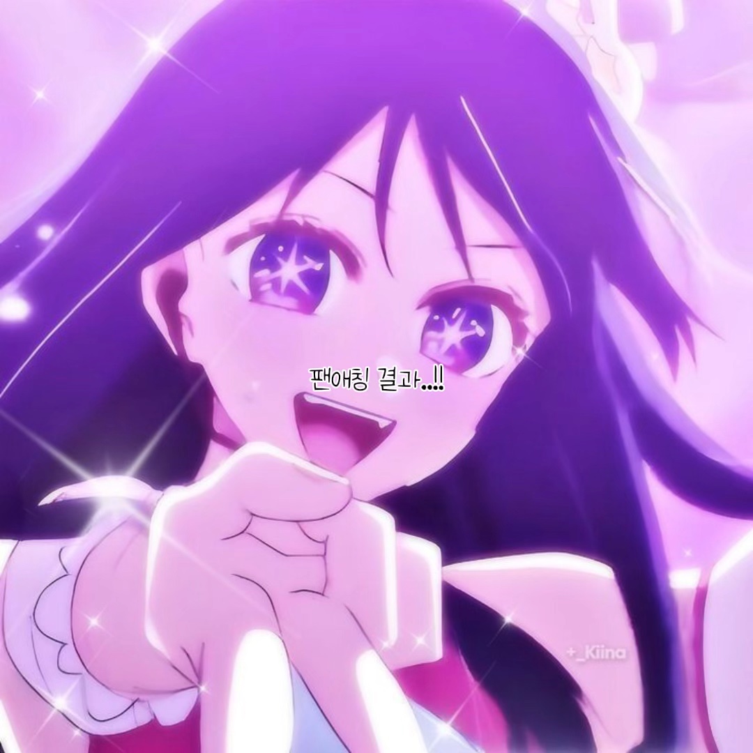 팬애칭 결과