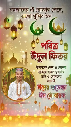 Eid Mobarak 