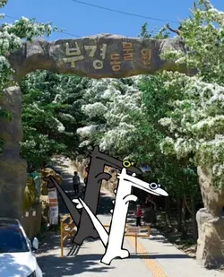 요즘 유행하는 '그' 춤