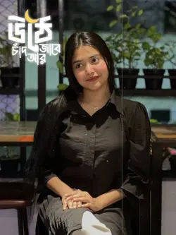 উঠে জাবে চাদঁ আর